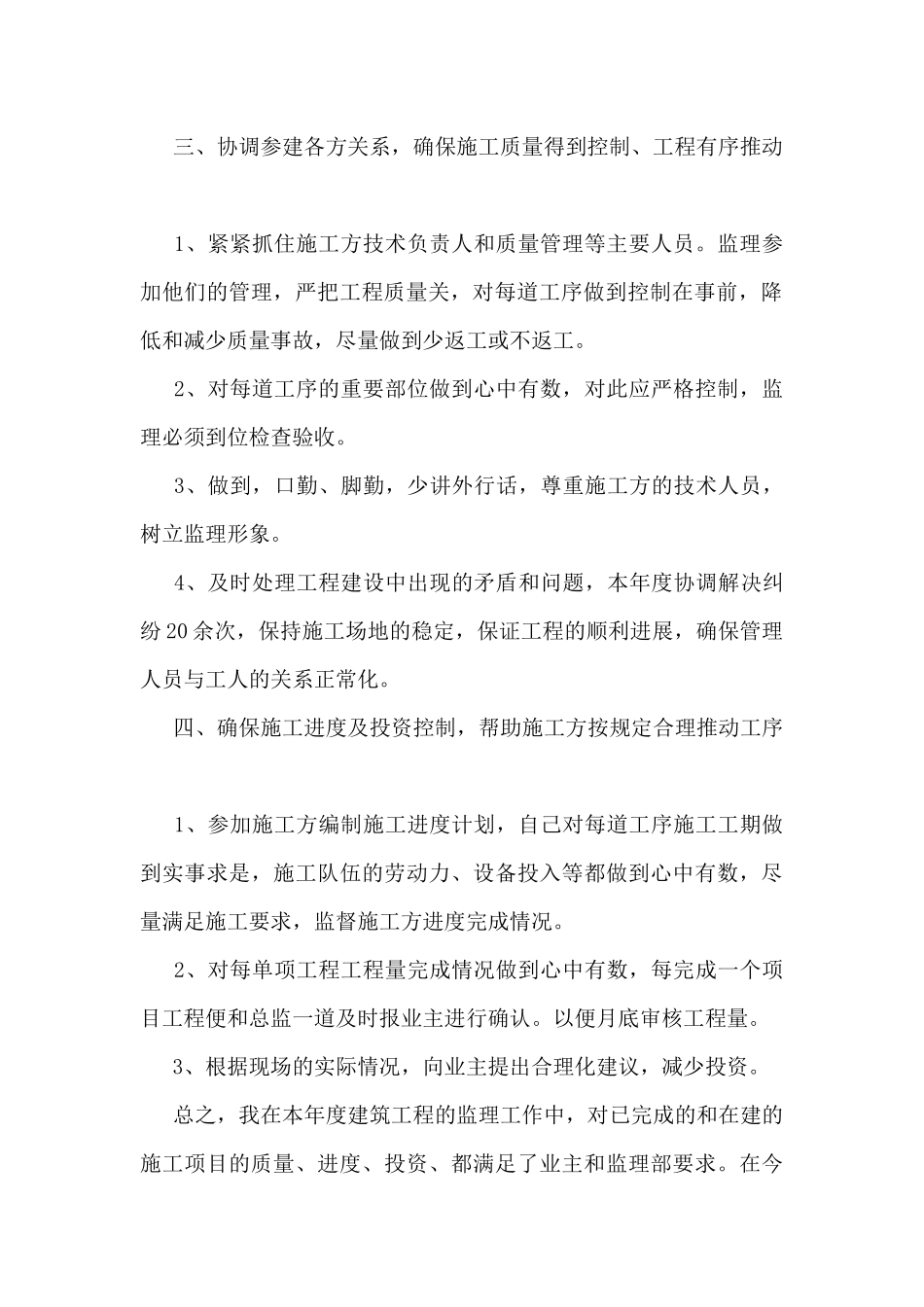 建筑业个人工作总结范文5篇_第2页