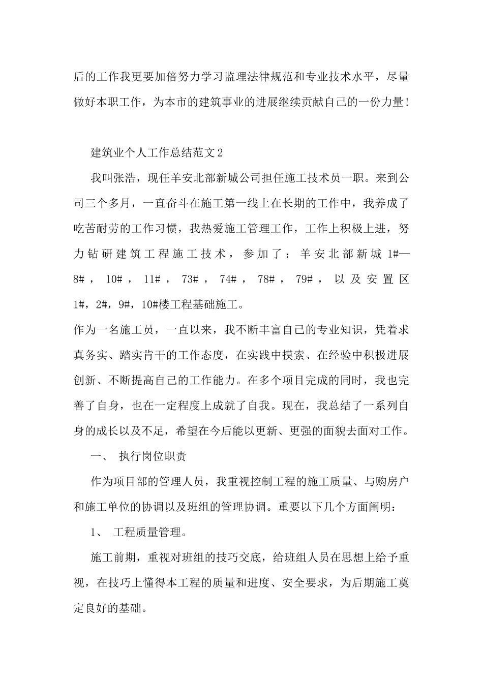 建筑业个人工作总结范文5篇_第3页