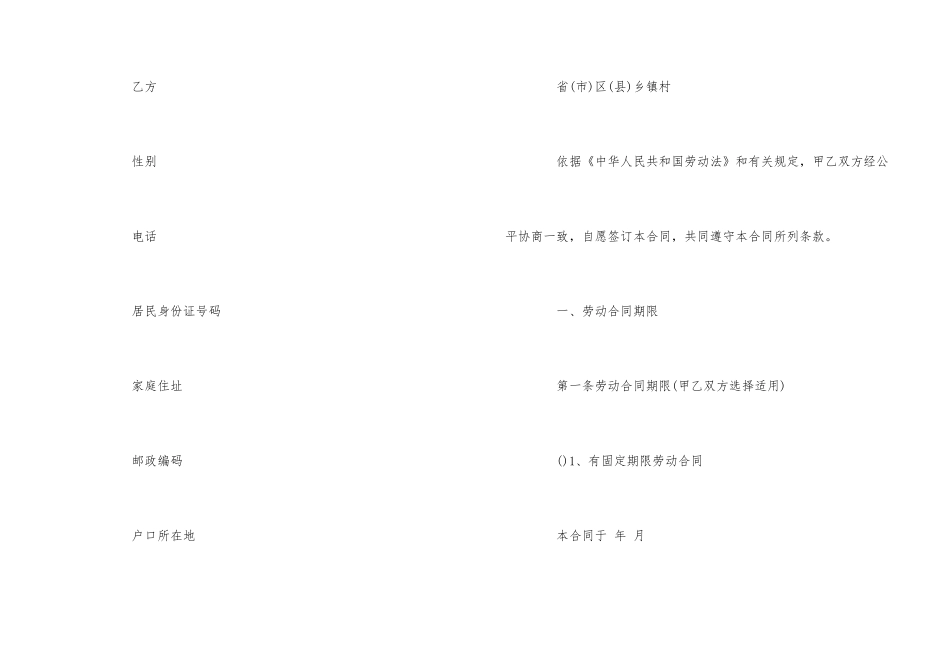 建筑业劳动合同模板_第2页