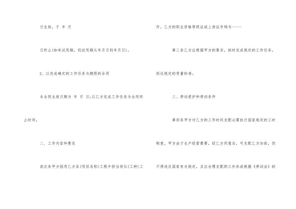 建筑业劳动合同模板_第3页