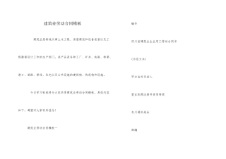 建筑业劳动合同模板