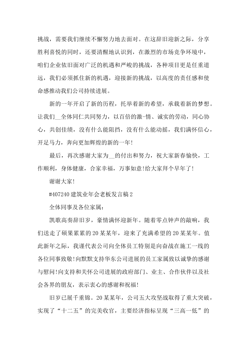 建筑业年会老板发言稿5篇_第2页