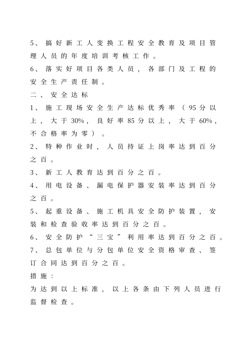 建筑业安全生产管理目标_第2页