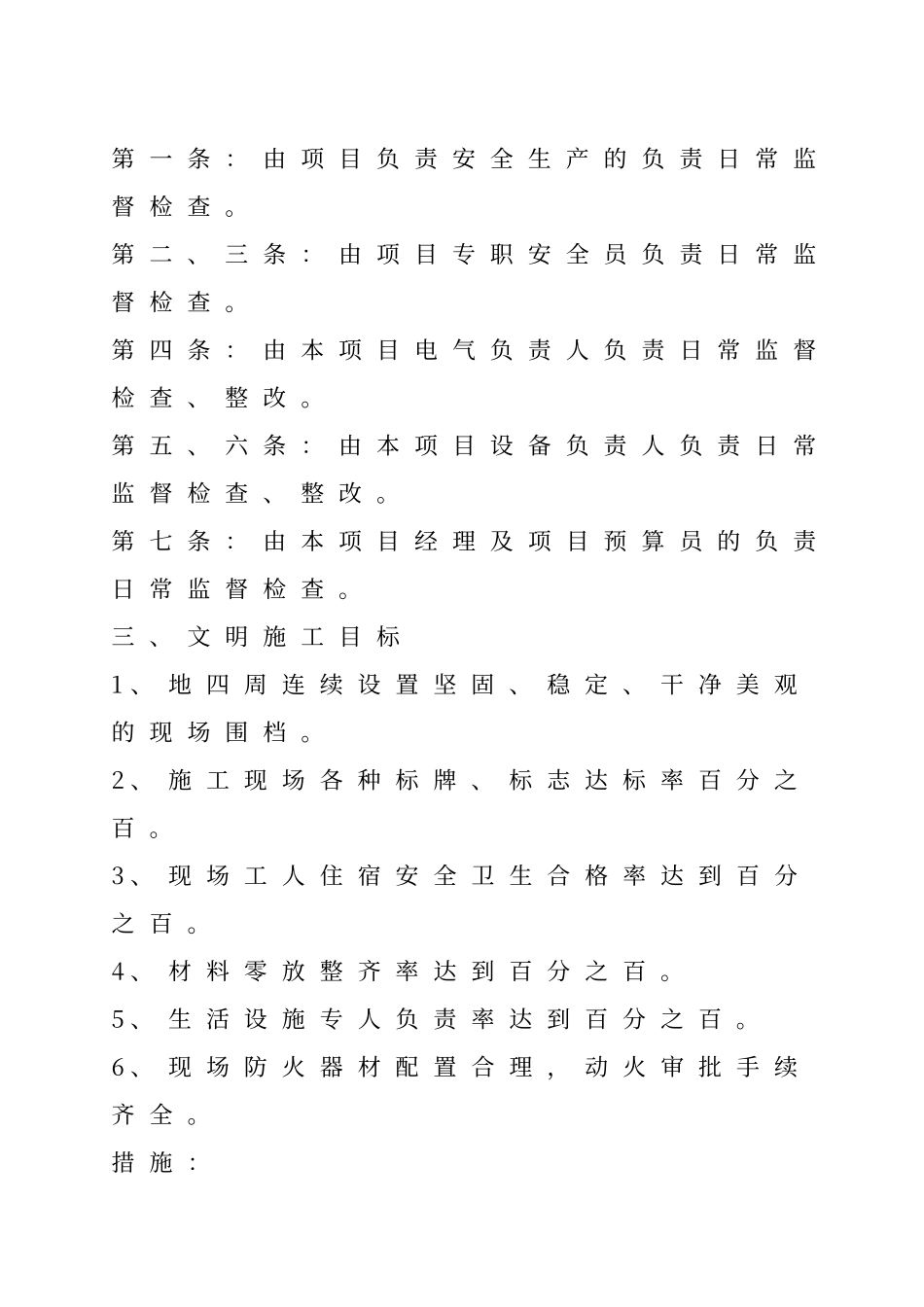 建筑业安全生产管理目标_第3页