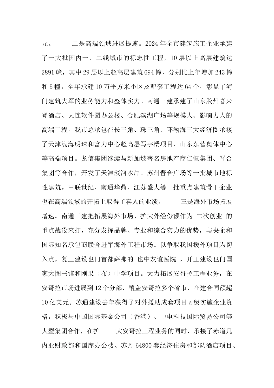 建筑业年度工作总结3篇_第3页