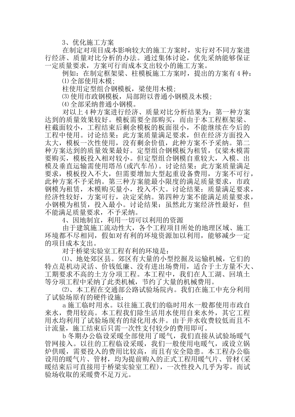 建筑业年度工作总结报告_第2页