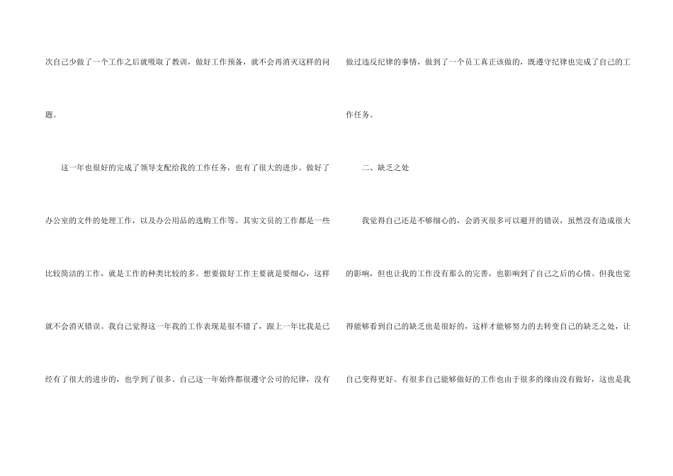建筑业文员工作总结5篇_第2页