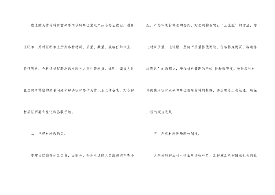 建筑业采购员年终总结_第2页