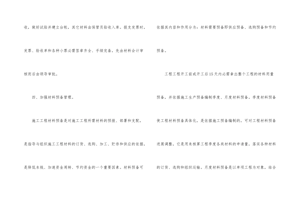 建筑业采购员年终总结_第3页