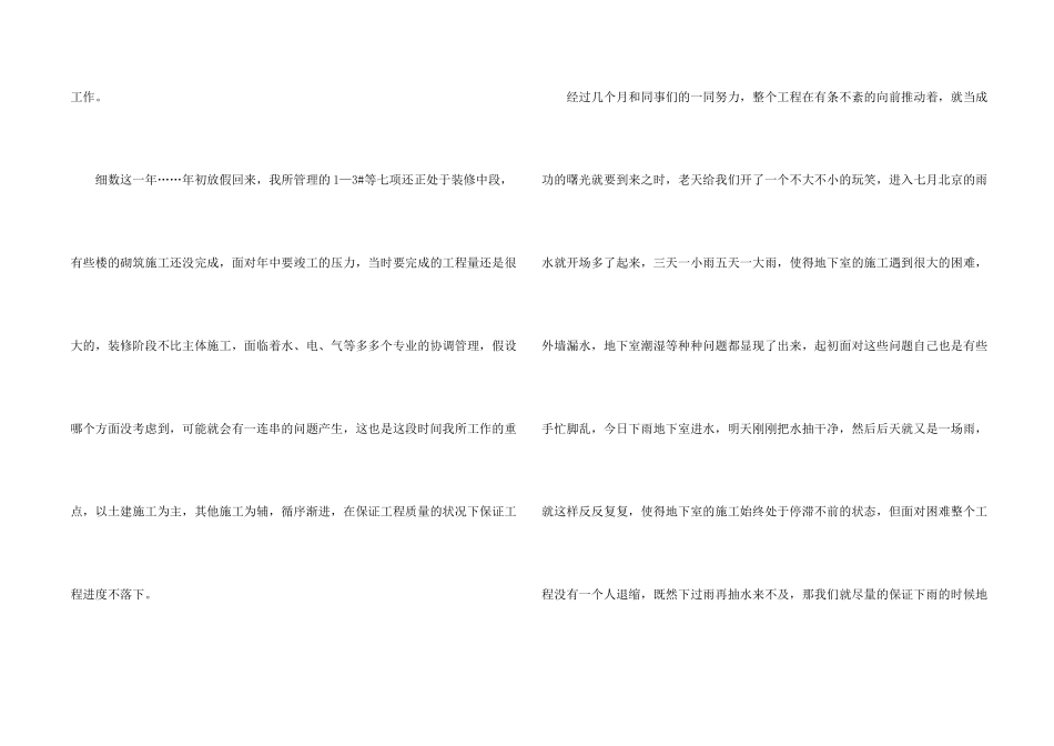 建筑业员工年终总结1000字5篇_第2页