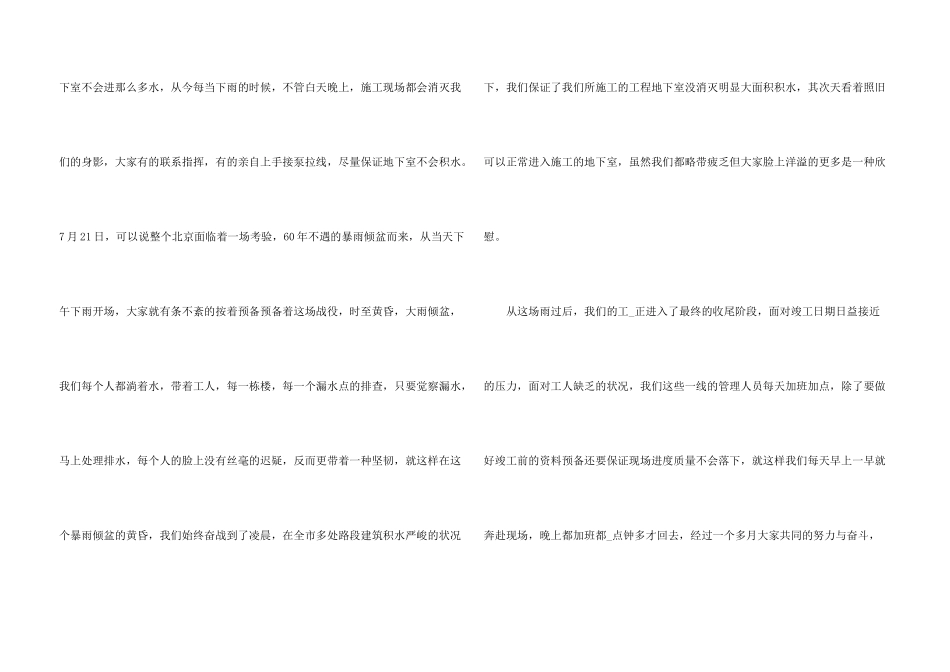 建筑业员工年终总结1000字5篇_第3页