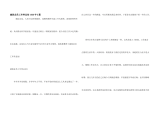 建筑业员工年终总结1000字5篇