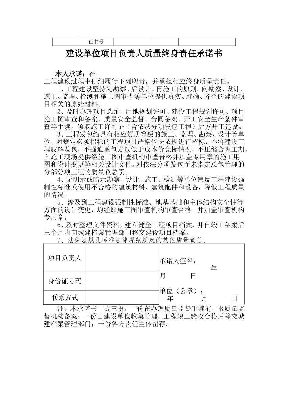 建筑五方责任承诺书_第3页