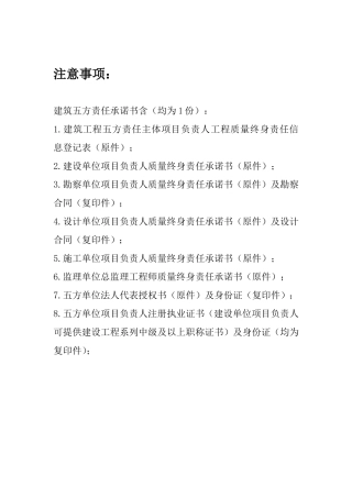 建筑五方责任承诺书