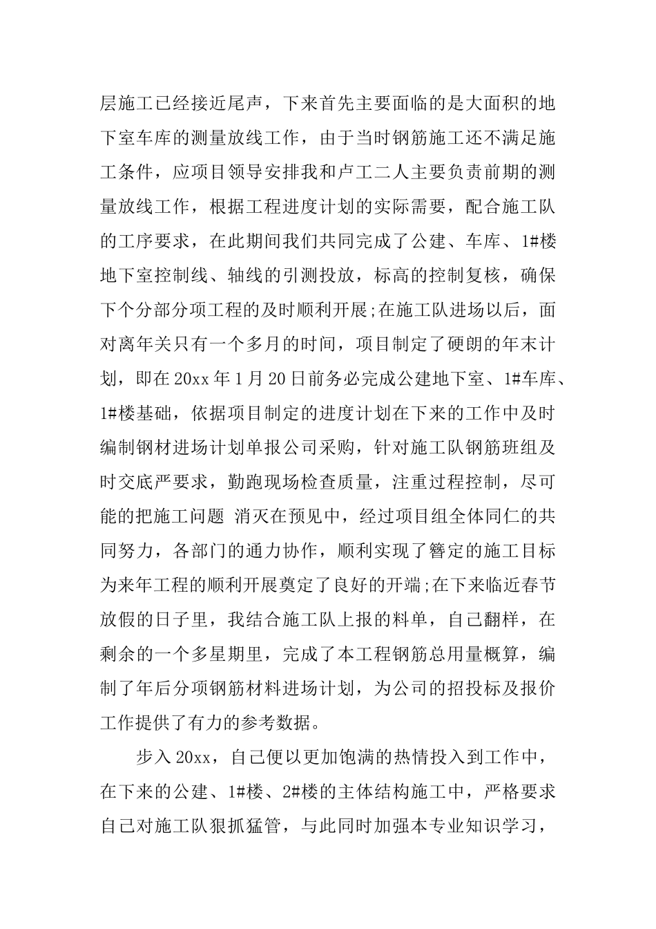 建筑个人工作总结与自我评价_第2页