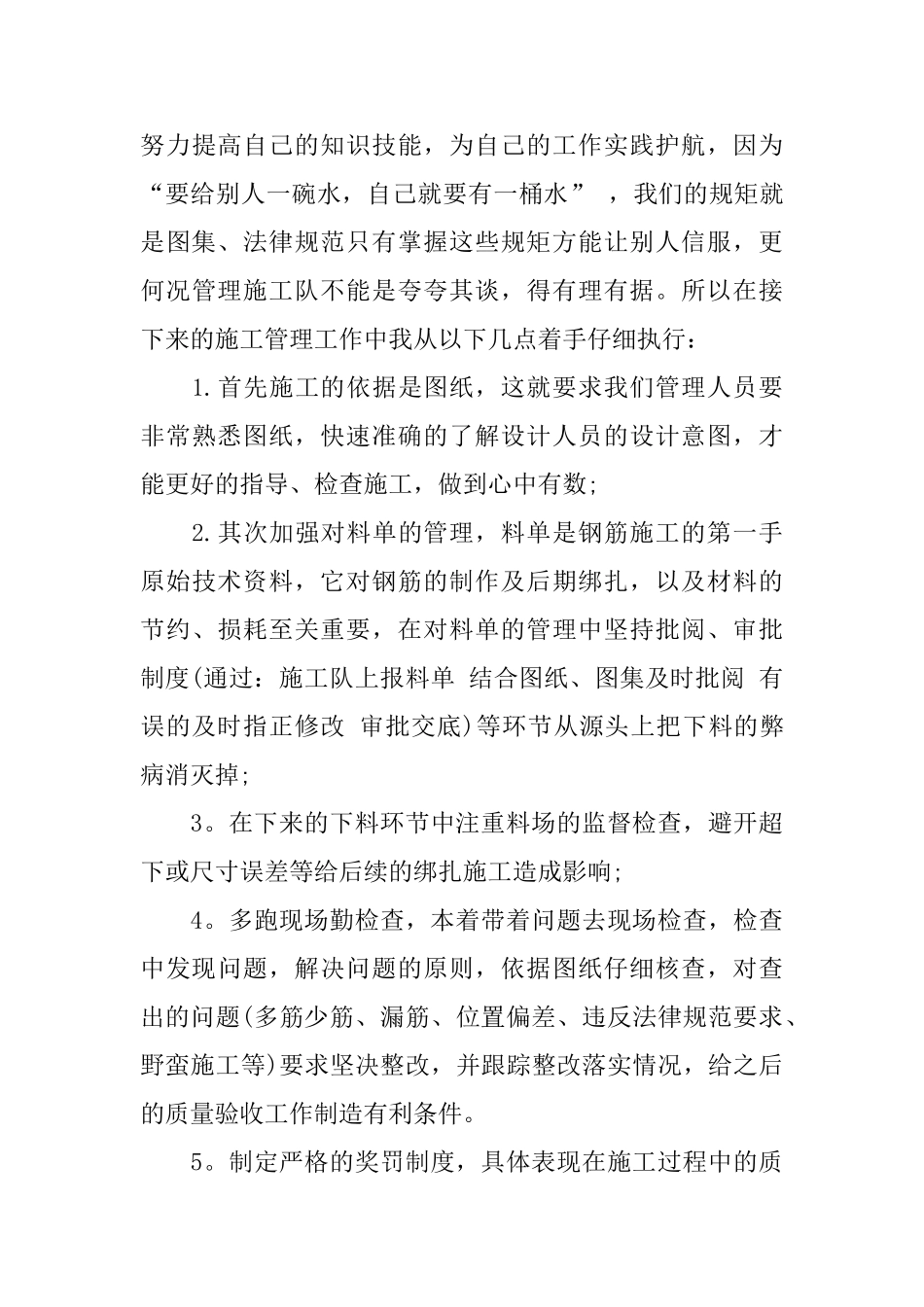 建筑个人工作总结与自我评价_第3页