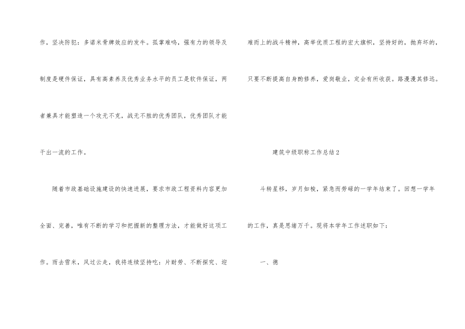 建筑中级职称工作总结_第2页