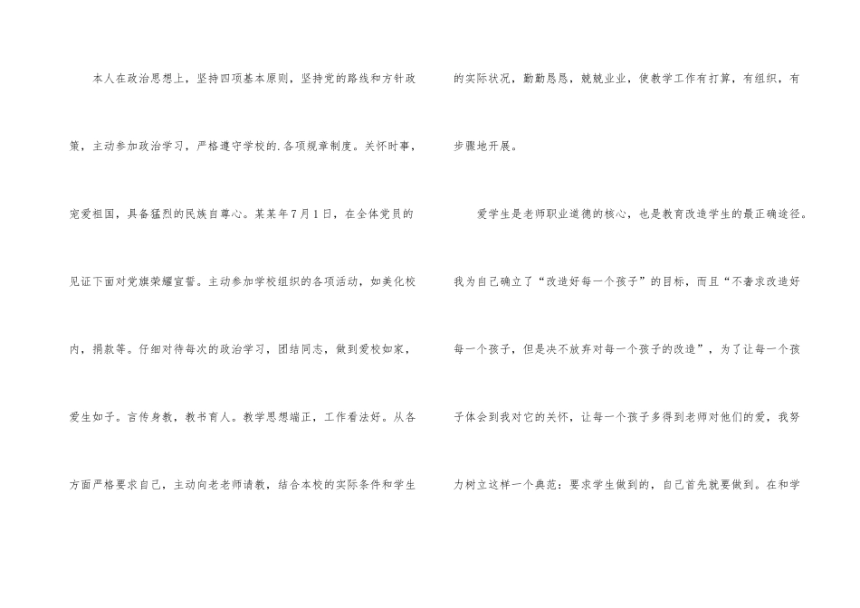建筑中级职称工作总结_第3页