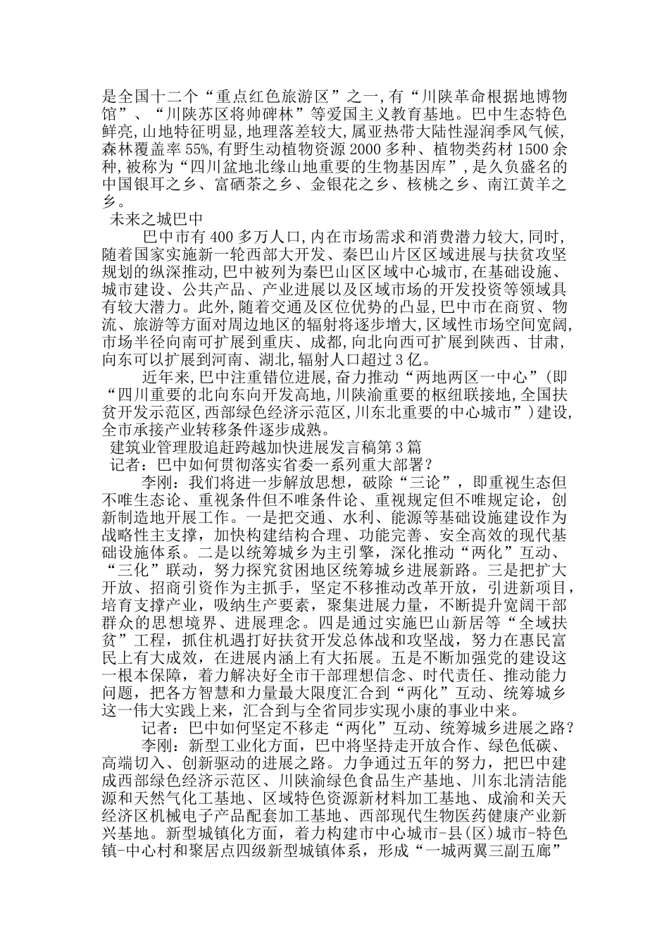 建筑业管理股追赶跨越加快发展发言稿_第3页