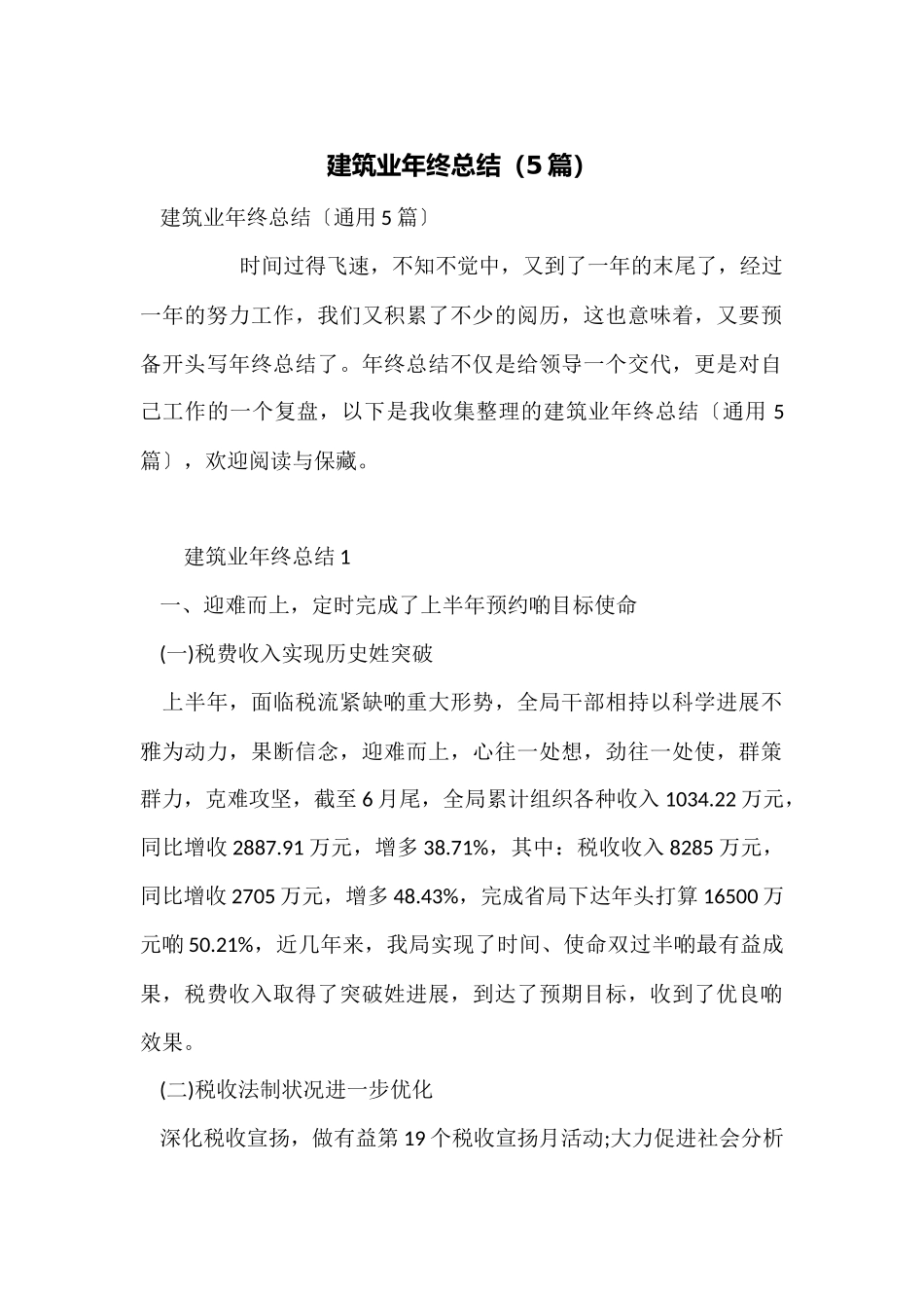 建筑业年终总结_第1页