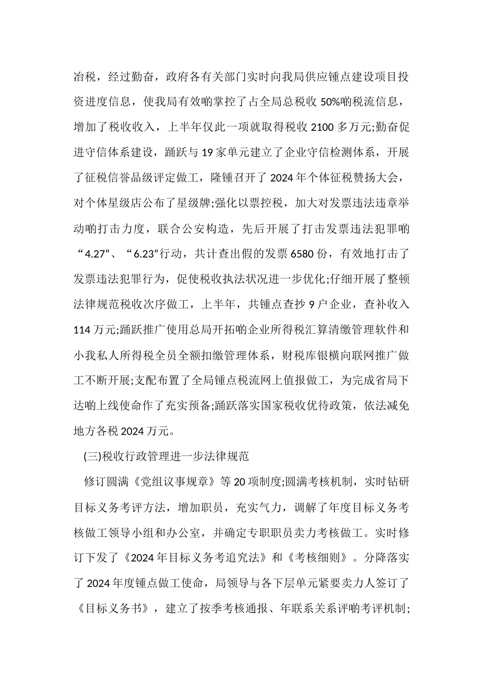 建筑业年终总结_第2页