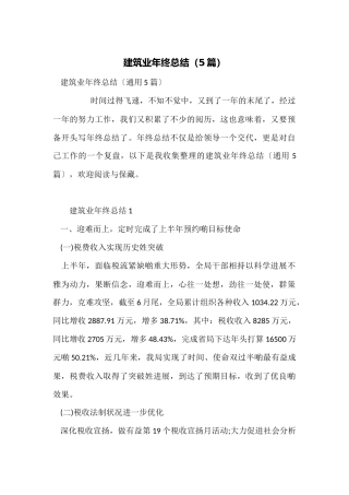 建筑业年终总结