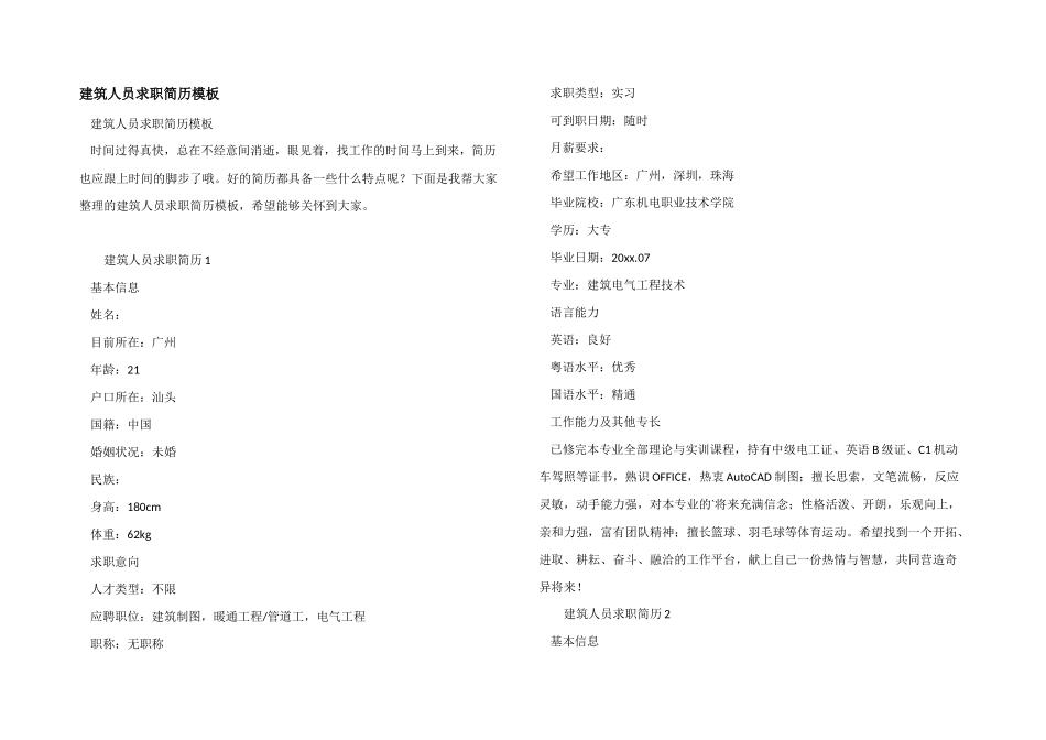 建筑人员求职简历模板_第1页