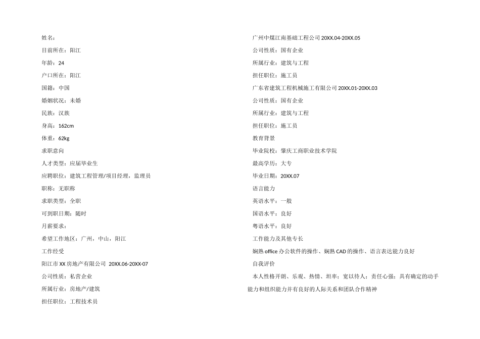 建筑人员求职简历模板_第2页