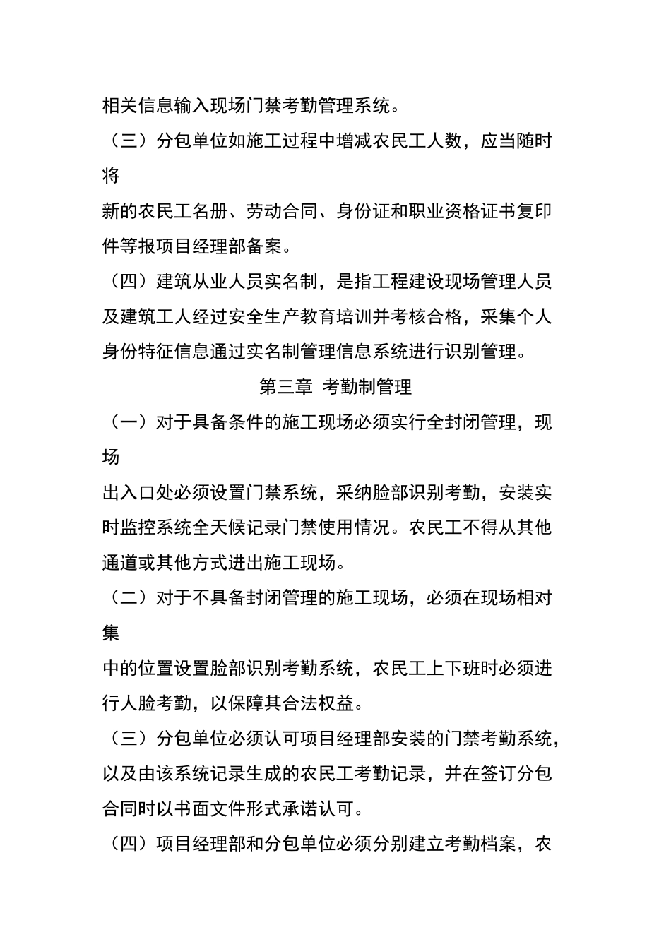 建筑从业人员实名制管理办法_第2页