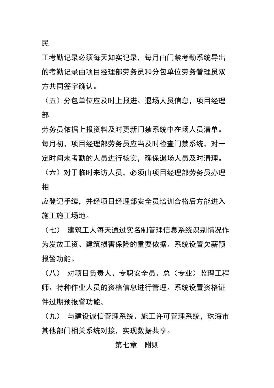 建筑从业人员实名制管理办法_第3页