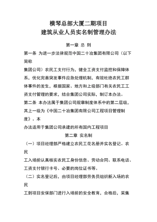 建筑从业人员实名制管理办法