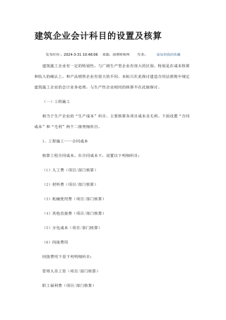 建筑企业会计科目的设置及核算