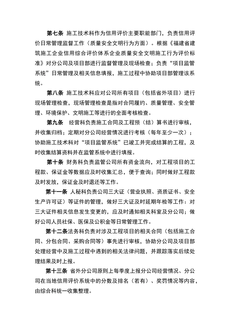 建筑企业信用评价管理办法_第2页