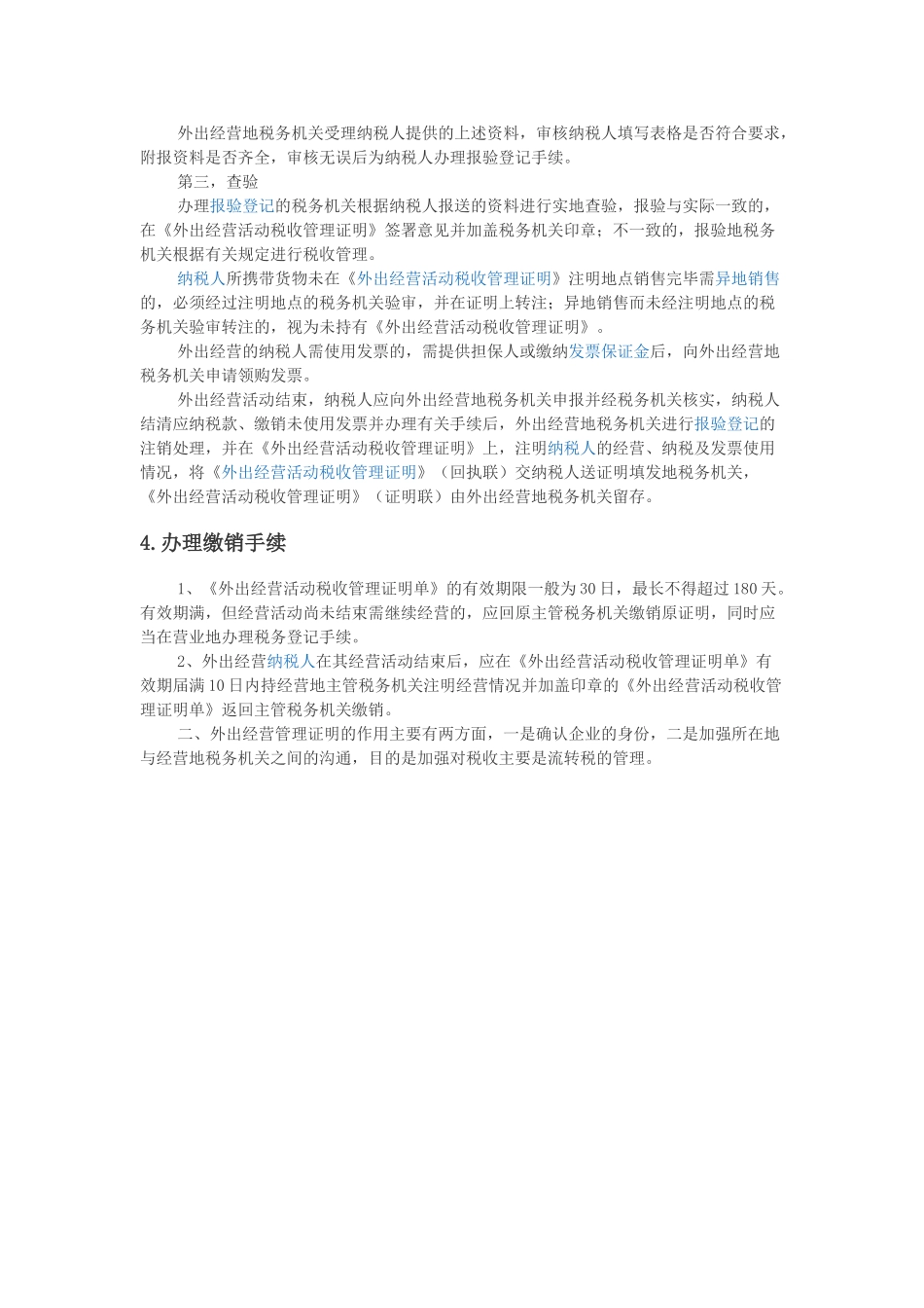 建筑企业如何办理外出经营许可证_第2页