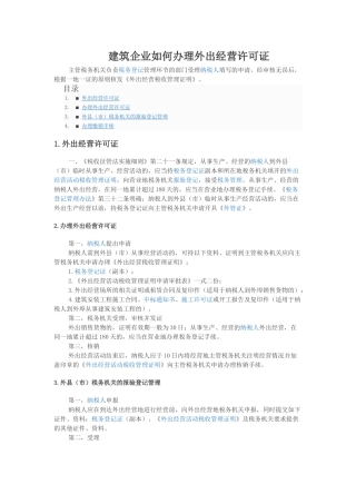 建筑企业如何办理外出经营许可证