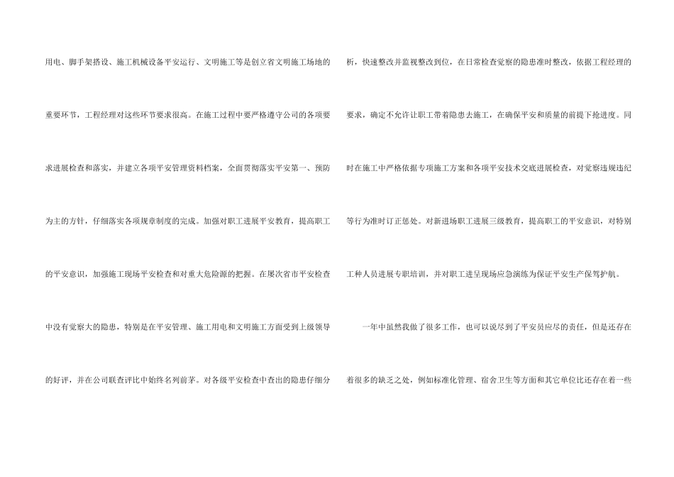 建筑企业安全员个人工作总结_第2页
