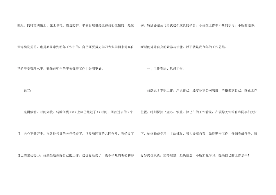 建筑企业安全员个人工作总结_第3页