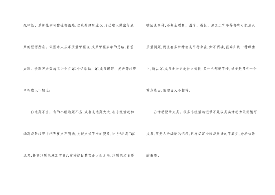 建筑企业QC活动现状与措施_第2页