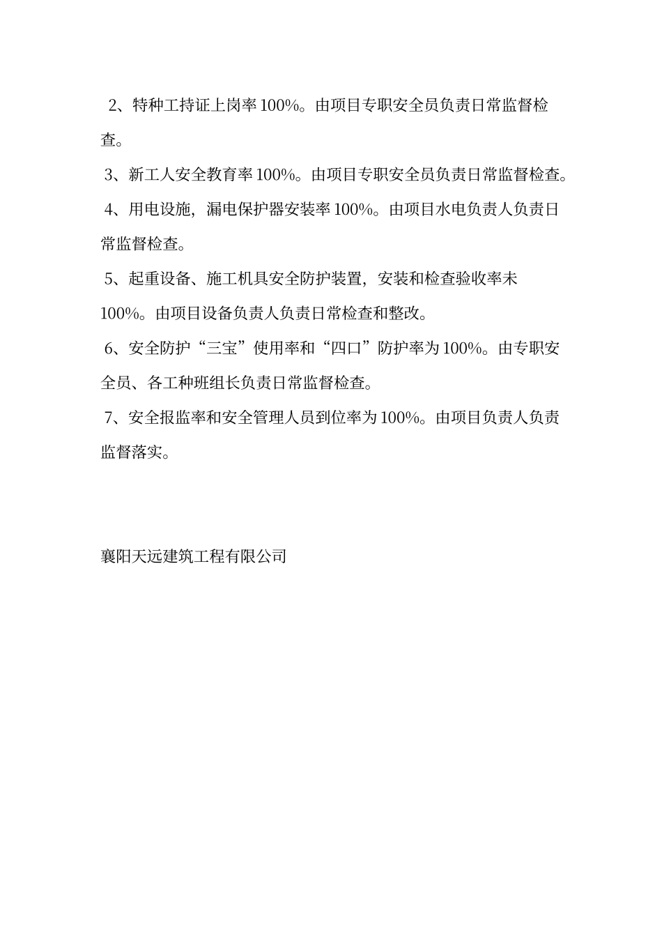 建筑企业安全生产管理目标_第2页