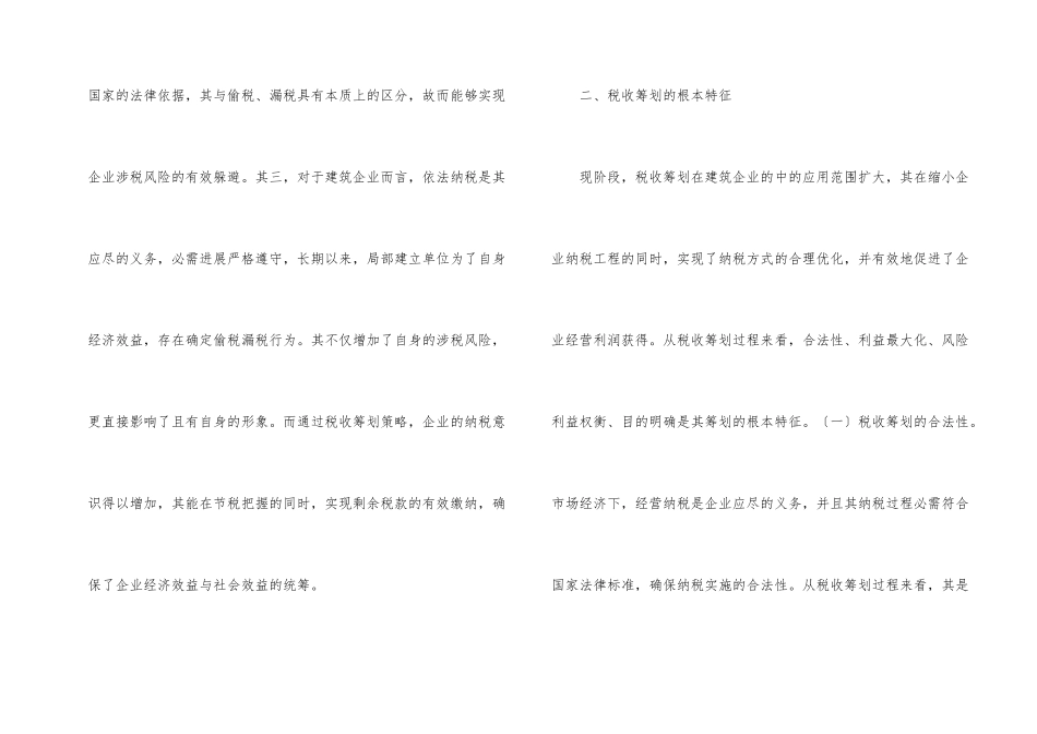 建筑企业会计税收筹划要点_第2页