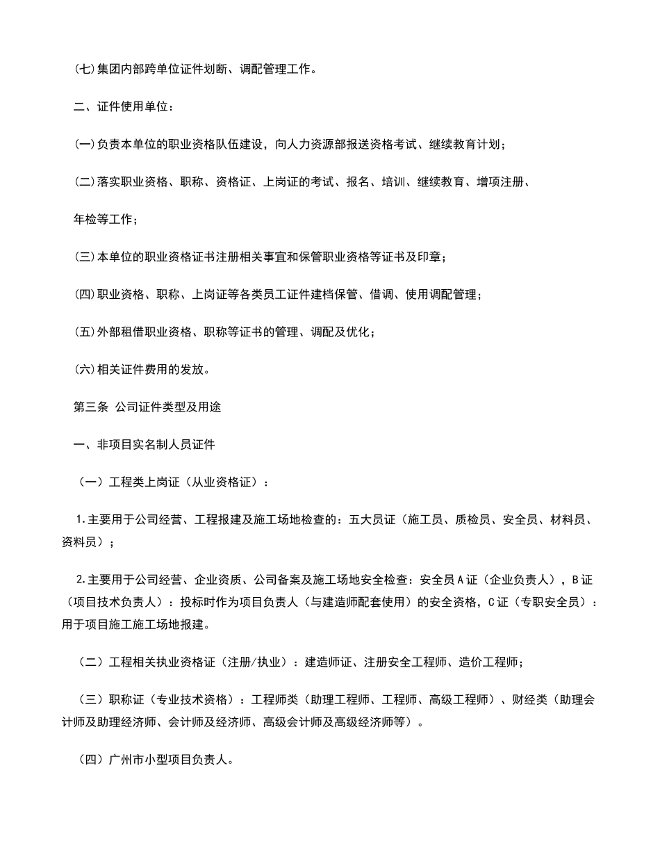 建筑企业内部证件管理办法_第2页
