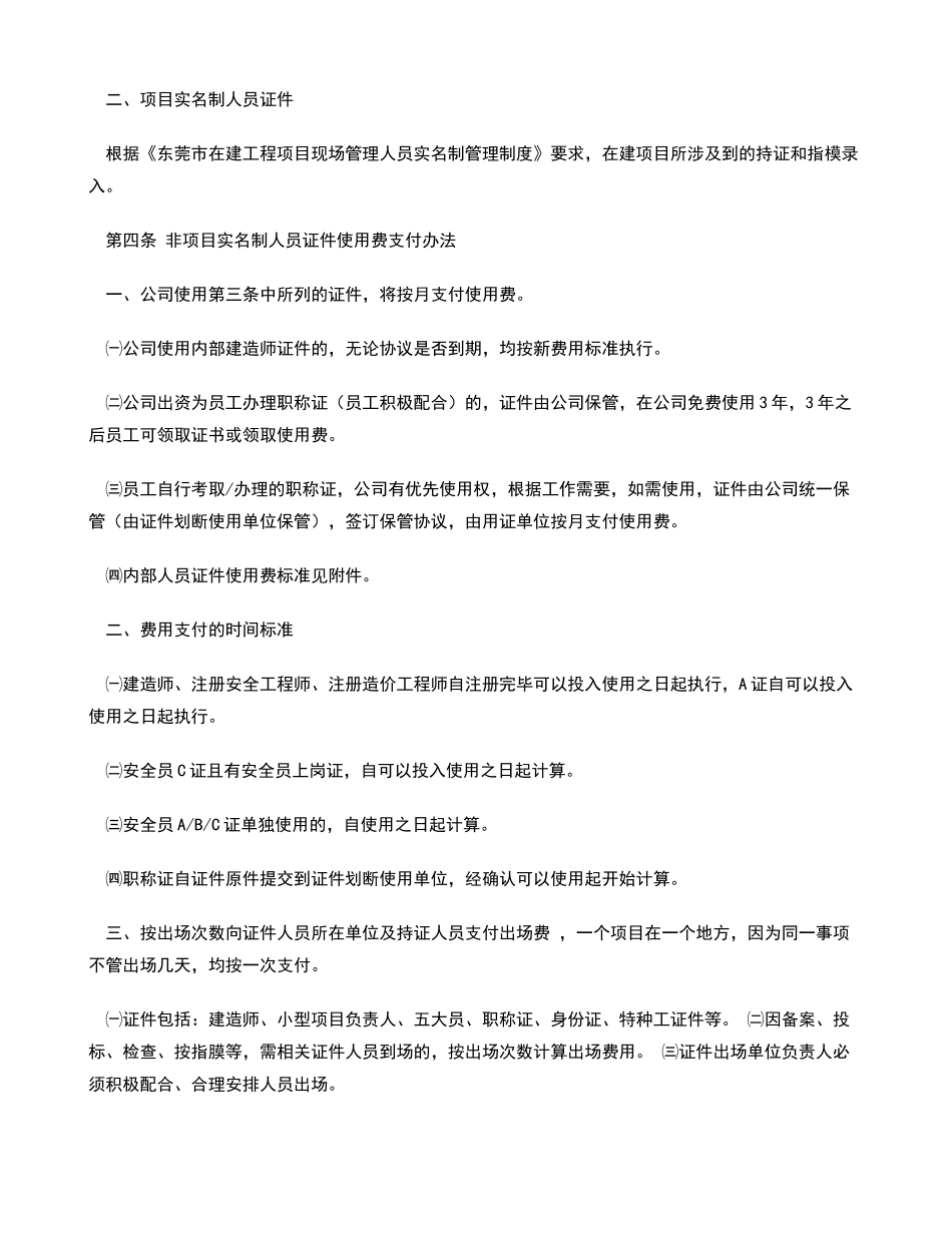 建筑企业内部证件管理办法_第3页