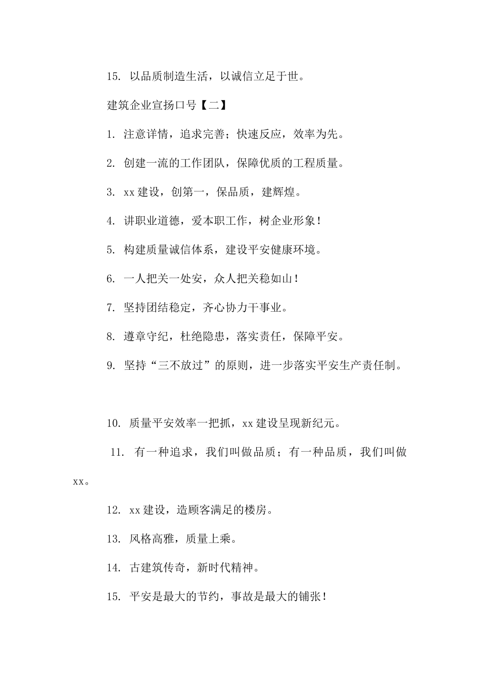 建筑企业宣传口号_第2页