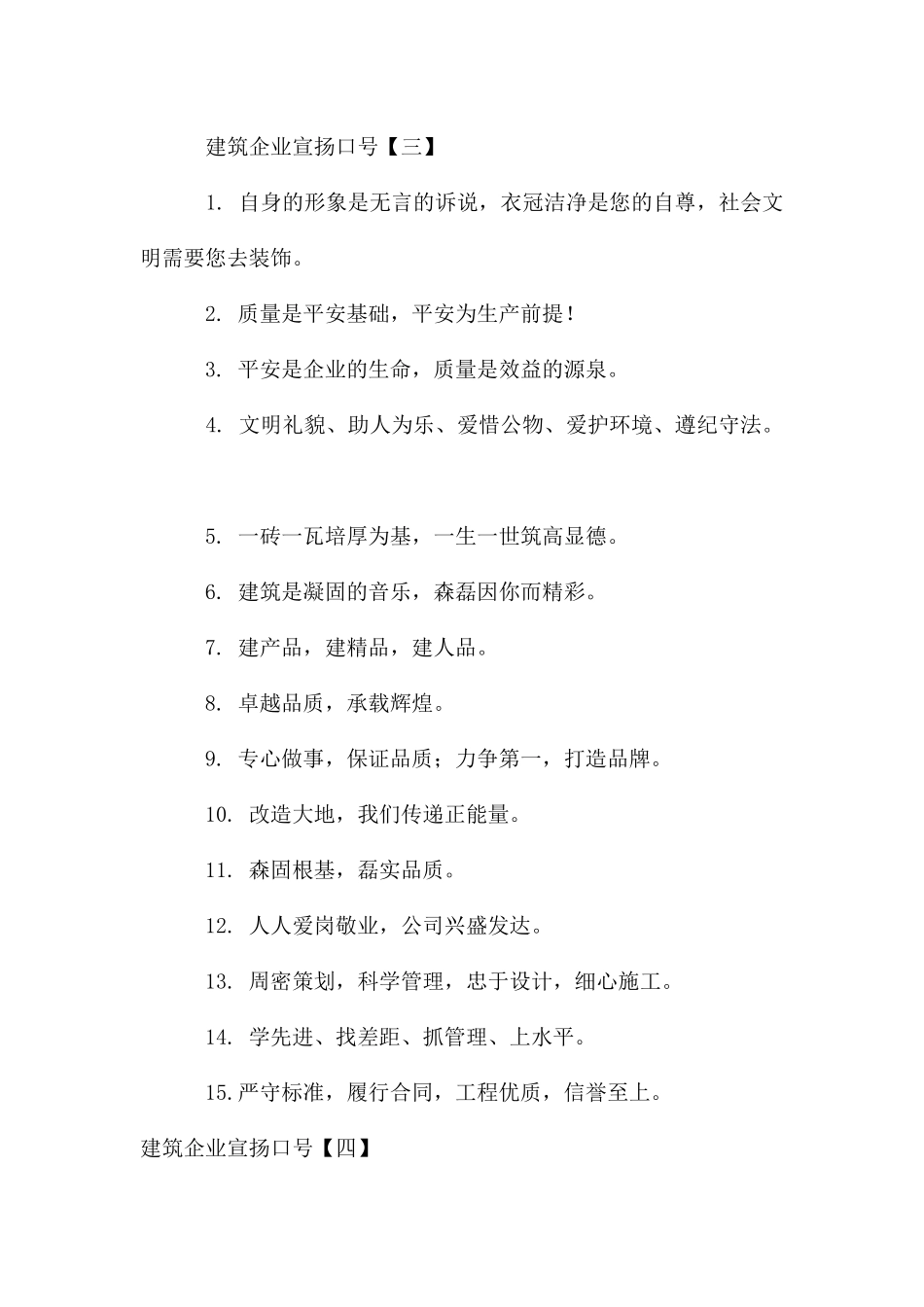 建筑企业宣传口号_第3页