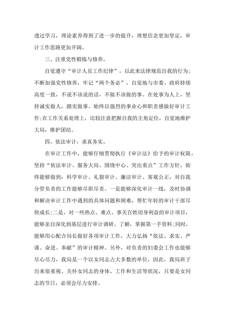 建筑企业审计工作总结_第3页