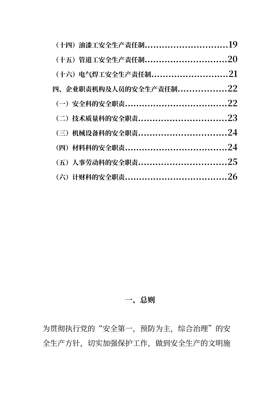 建筑企业安全生产责任制(非常全)_第3页