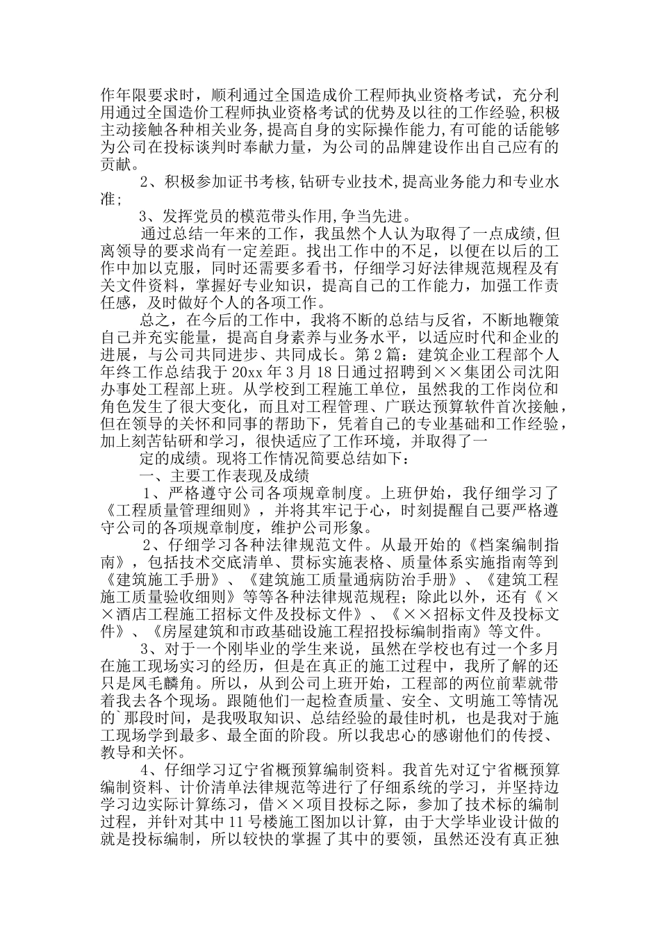 建筑企业工程部个人年终工作总结_第2页