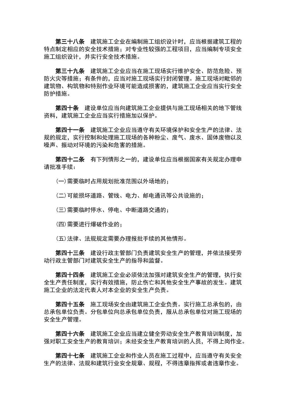 建筑企业安全管理人员必备安全知识_第2页