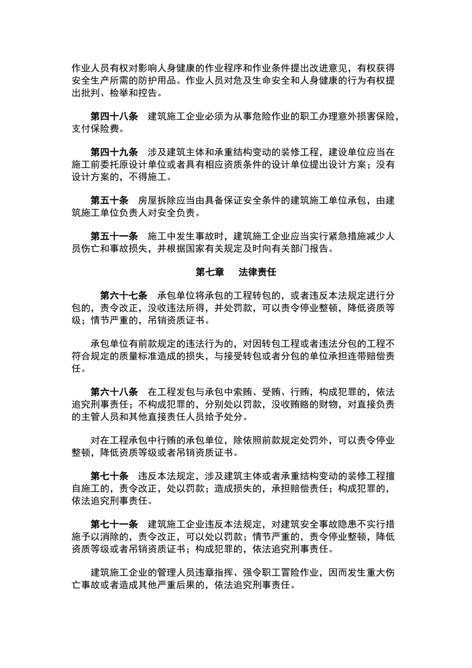 建筑企业安全管理人员必备安全知识_第3页