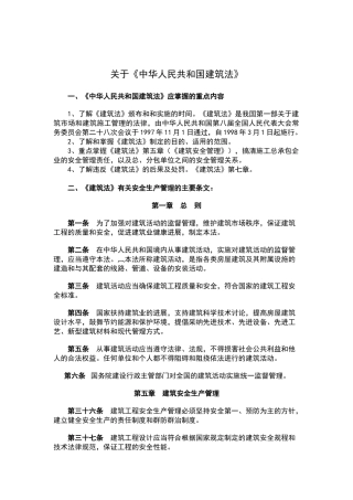 建筑企业安全管理人员必备安全知识